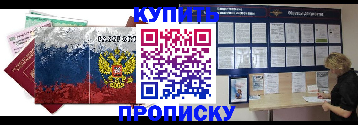 прописка в квартире в Данилове